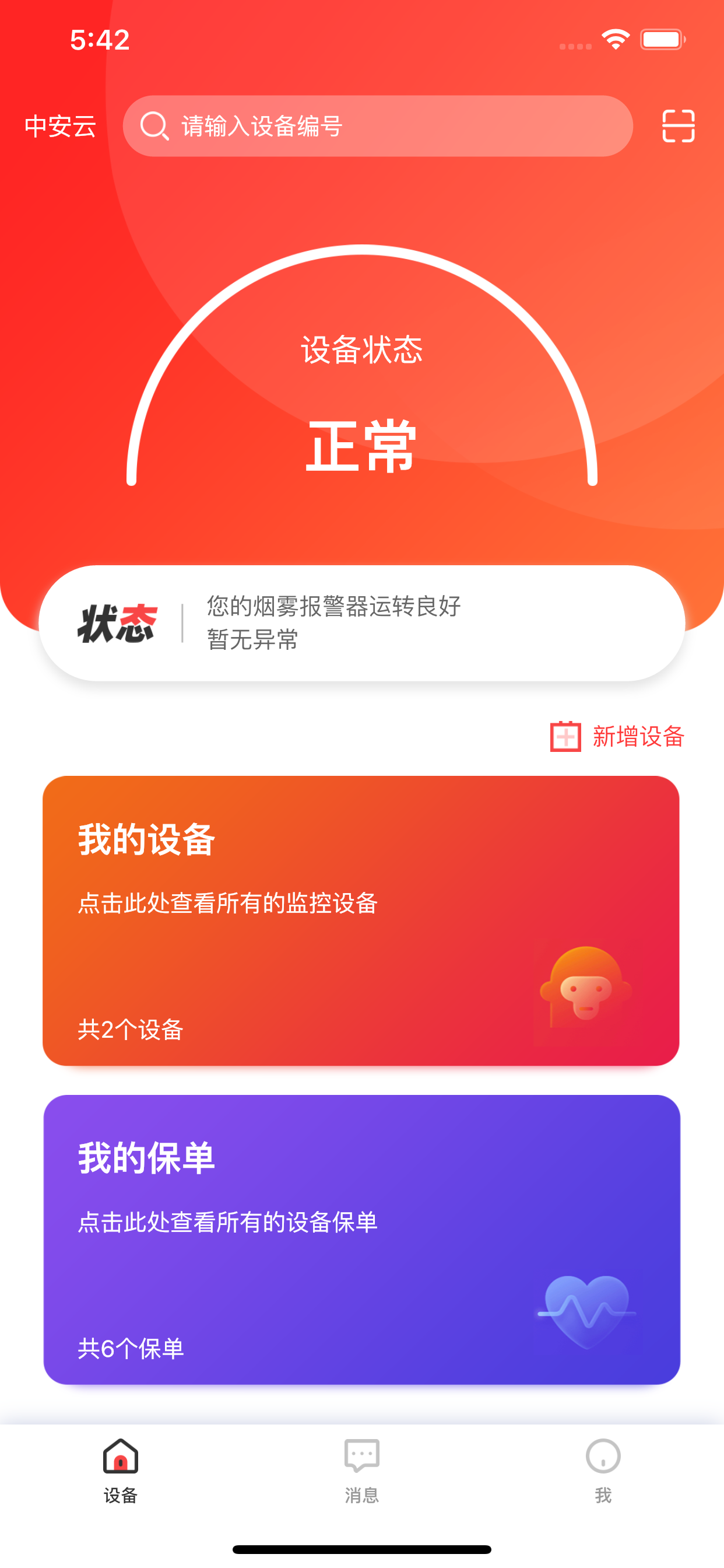 华强智慧消防第1张手机截图