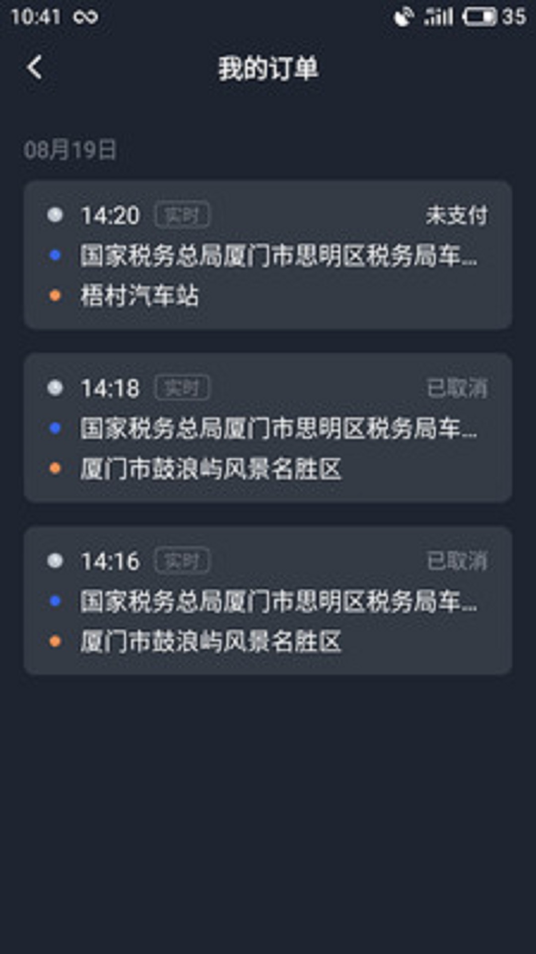 呼我司机市内版第2张手机截图