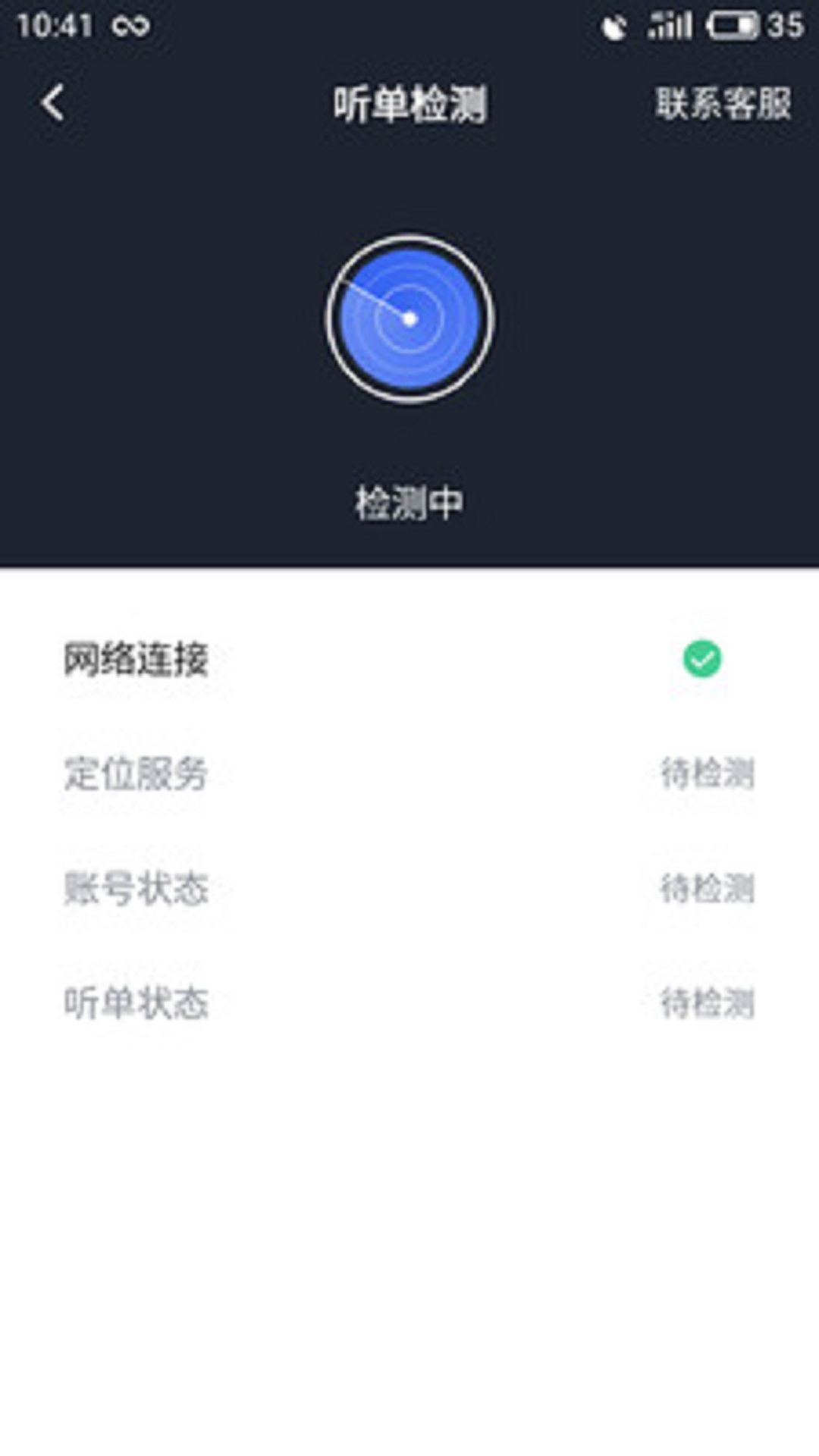 呼我司机市内版第3张手机截图