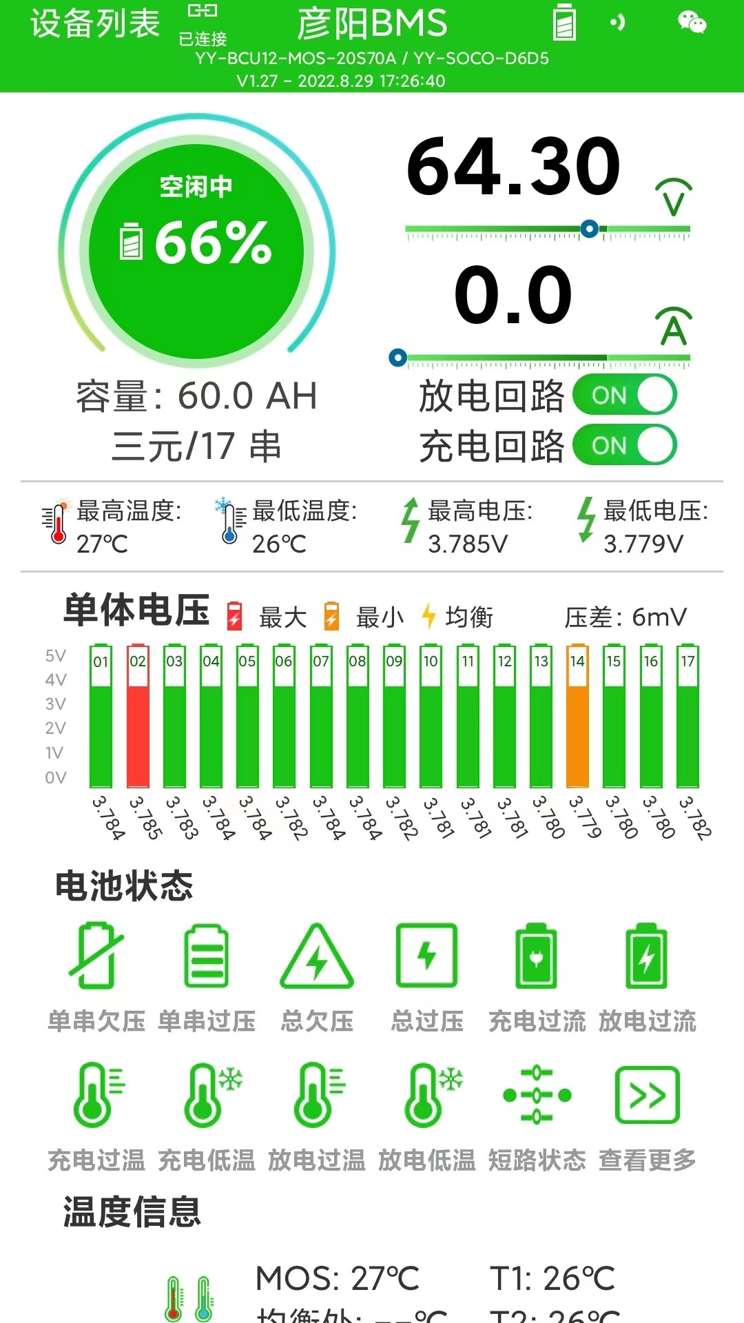 彦阳BMS软件封面