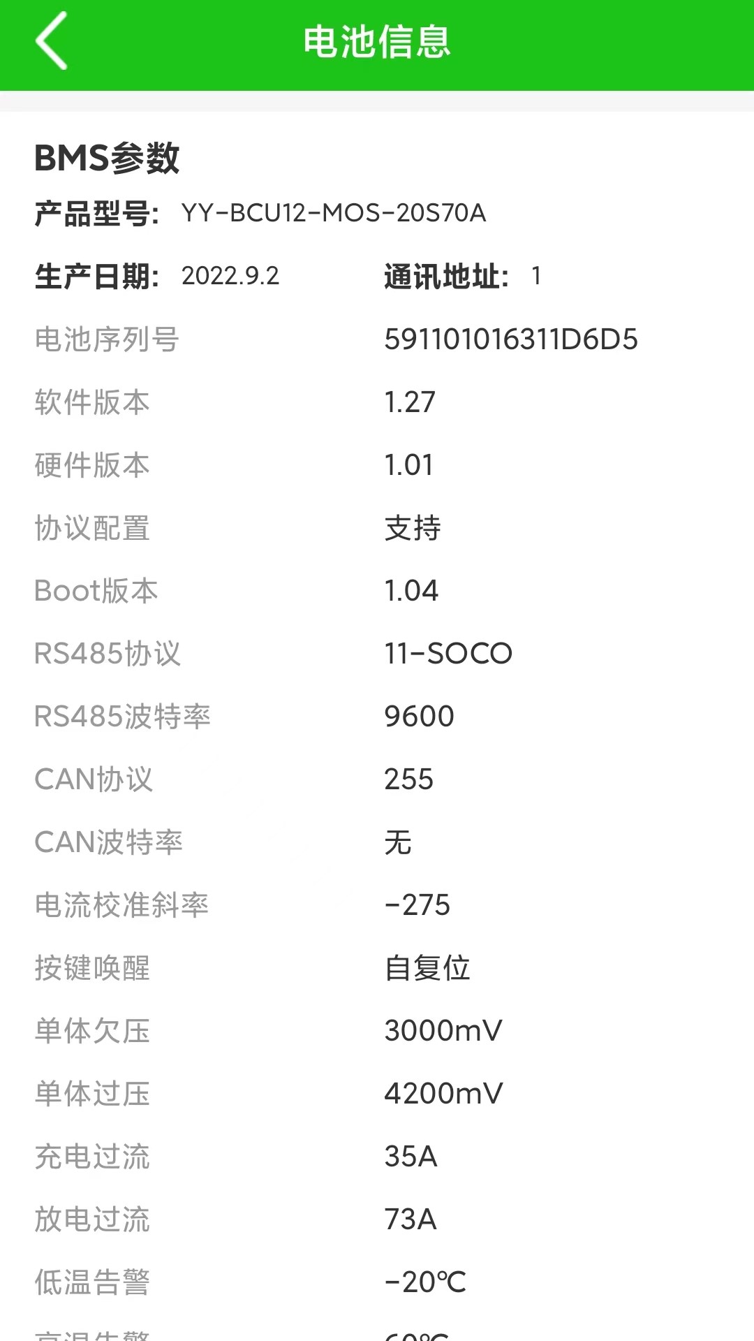 彦阳BMS软件封面