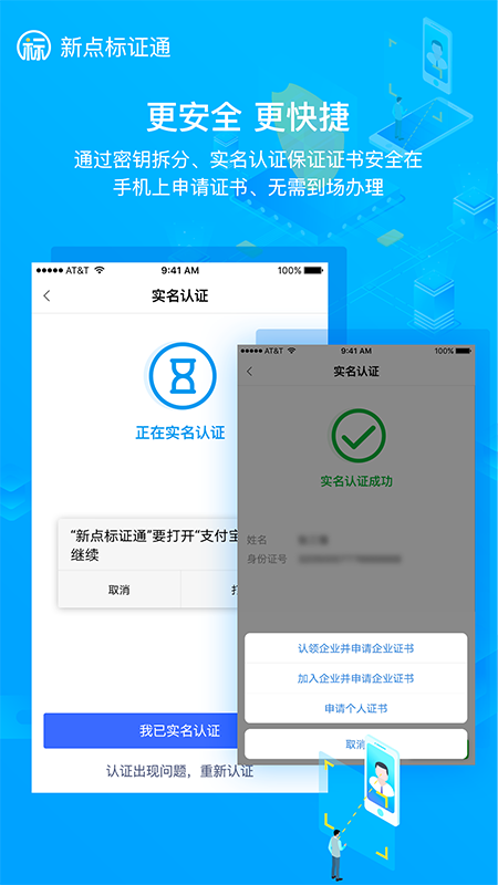 新点标证通第3张手机截图