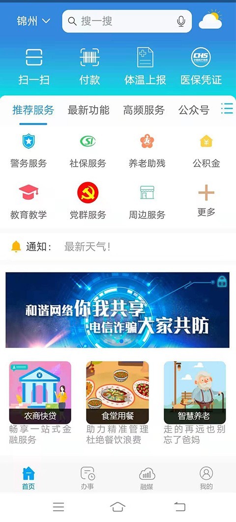 锦州通第1张手机截图