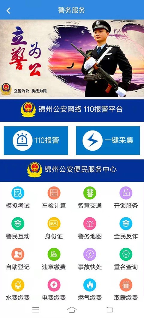 锦州通第4张手机截图