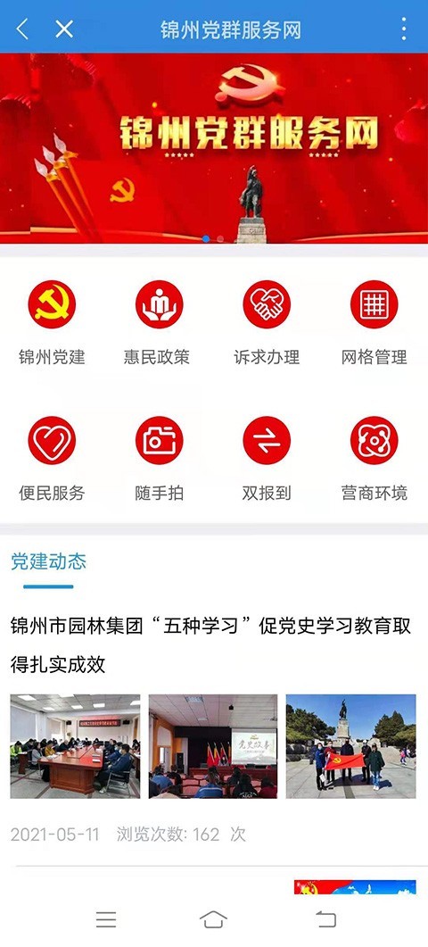 锦州通第5张手机截图