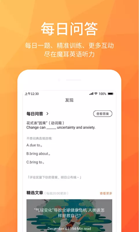 磨耳英语听力第2张手机截图