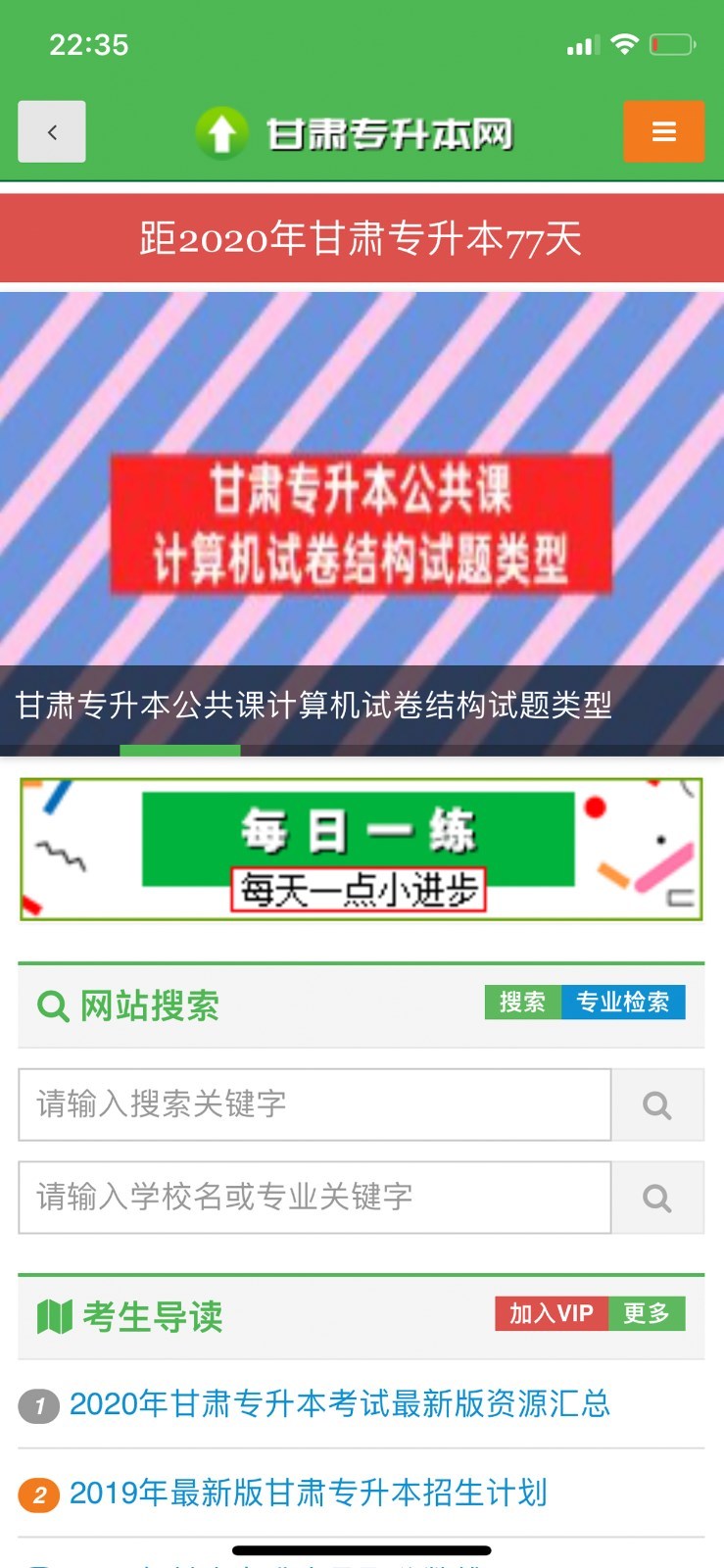 甘肃专升本网第1张手机截图