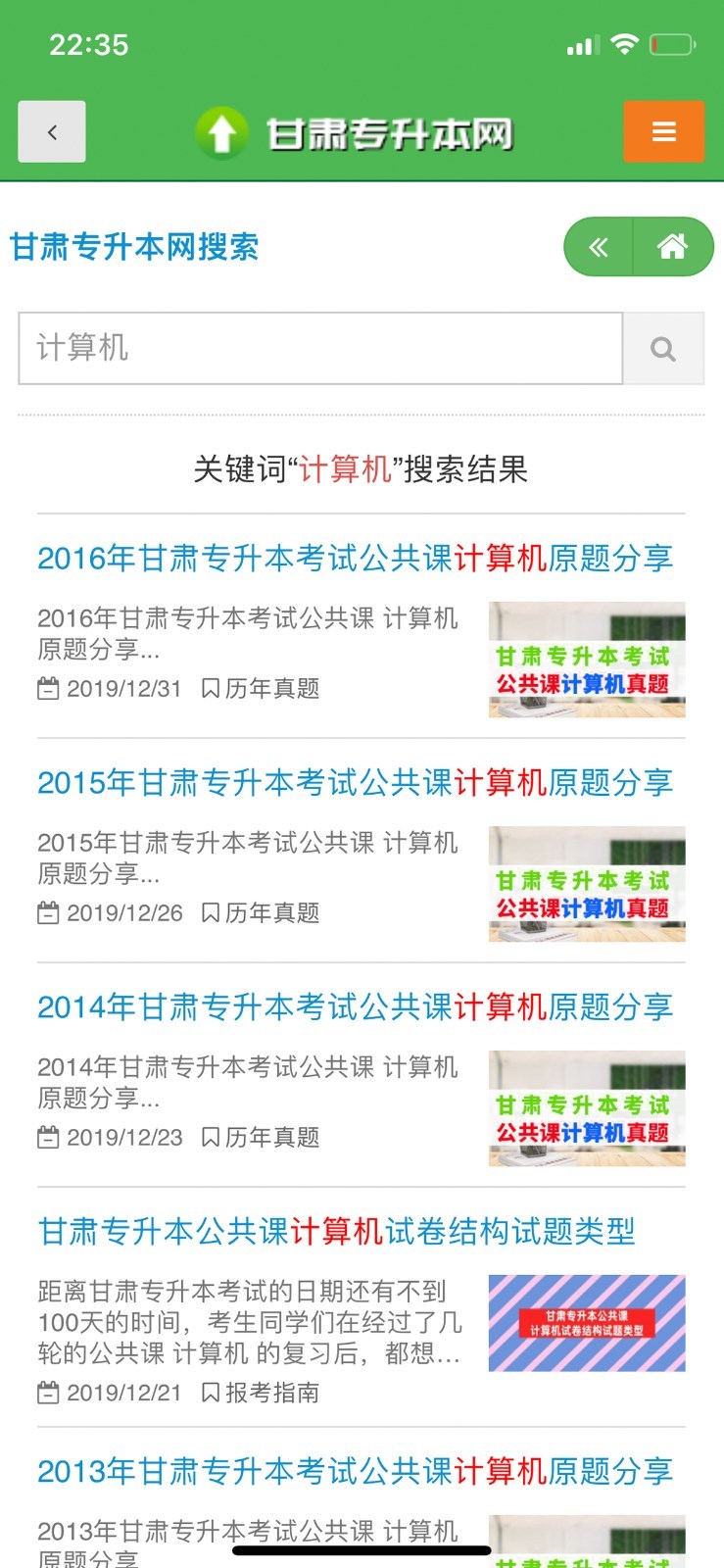 甘肃专升本网第4张手机截图