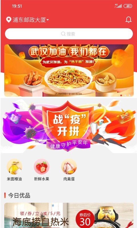 邮乐优鲜第1张手机截图