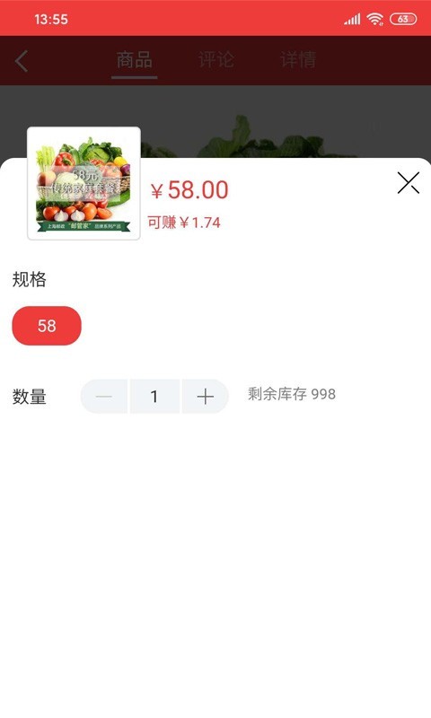 邮乐优鲜第4张手机截图