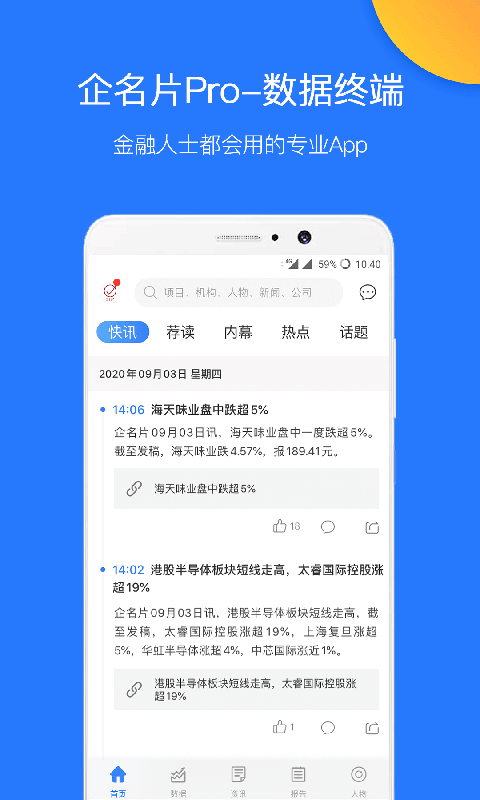 企名片Pro第1张手机截图