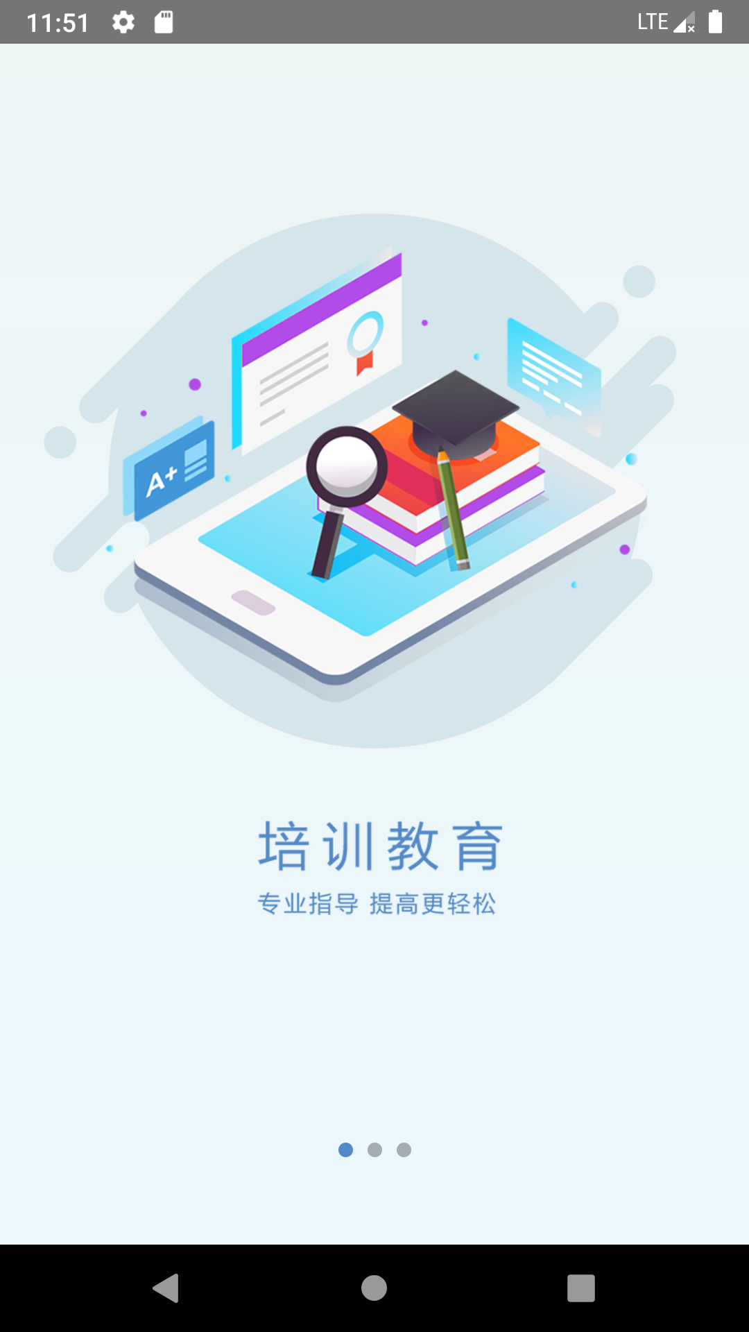 安装学院第1张手机截图