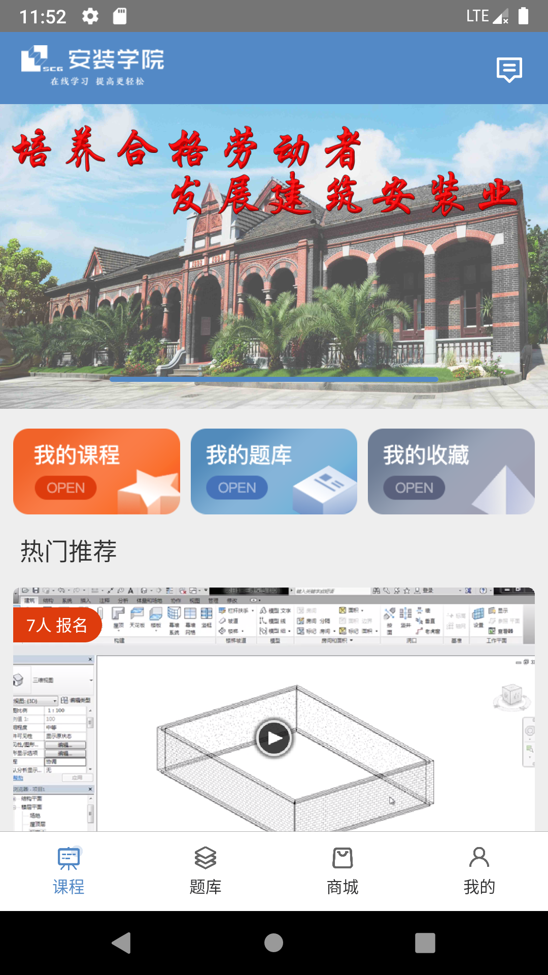 安装学院第4张手机截图