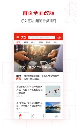 界面新闻ios客户端第2张手机截图