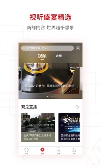 界面新闻ios客户端第4张手机截图