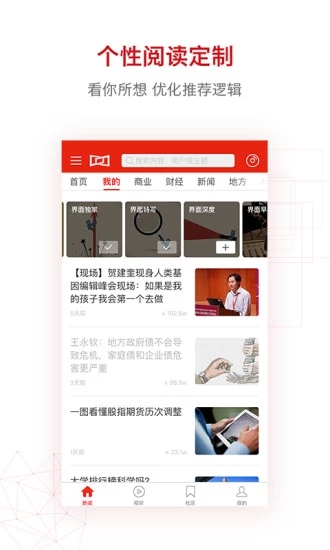 界面新闻ios客户端第5张手机截图