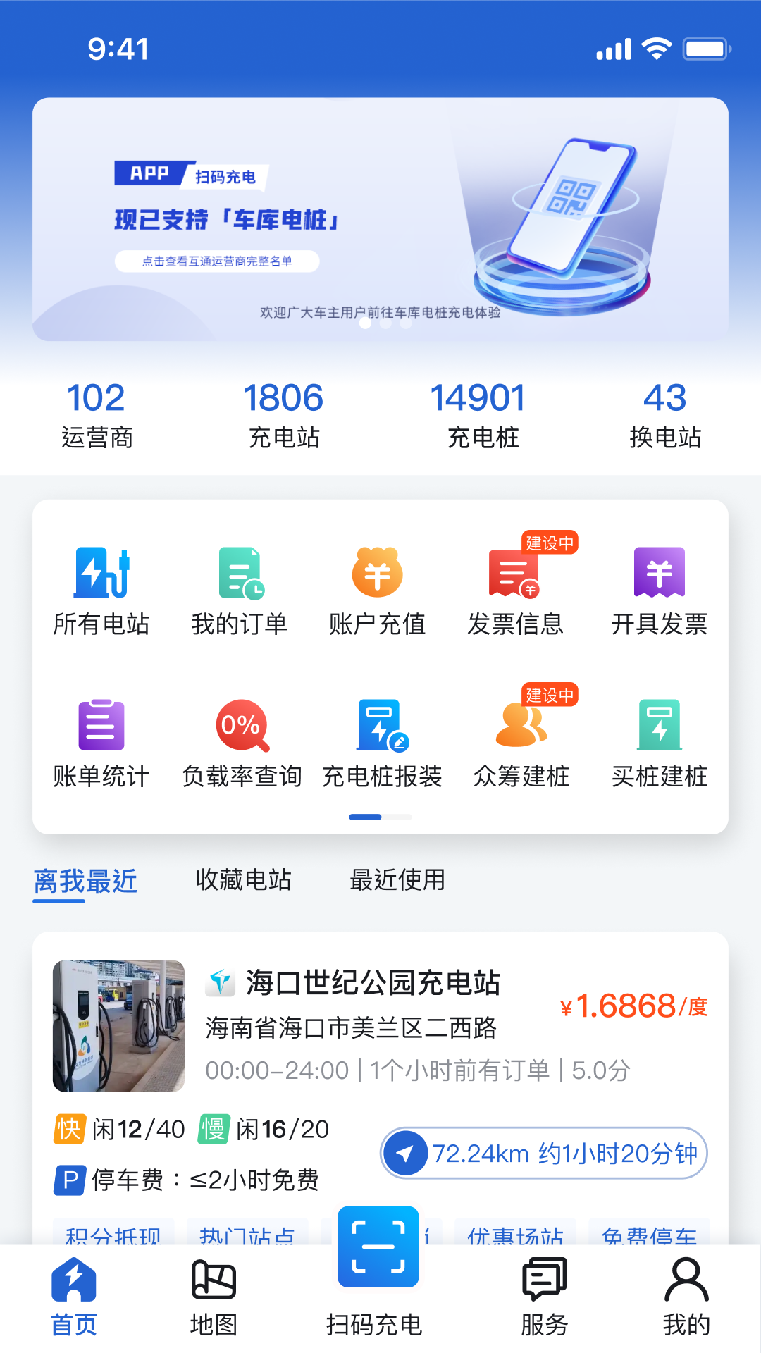 海南充电桩第1张手机截图