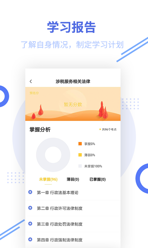 税务师题库第5张手机截图