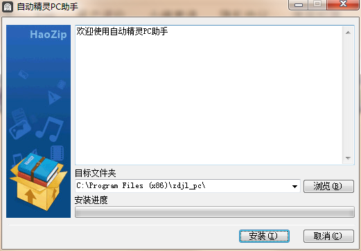 自动精灵PC助手