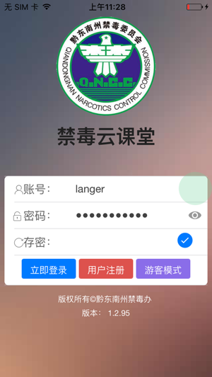 禁毒云课堂第1张手机截图