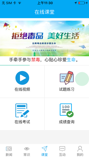 禁毒云课堂第2张手机截图