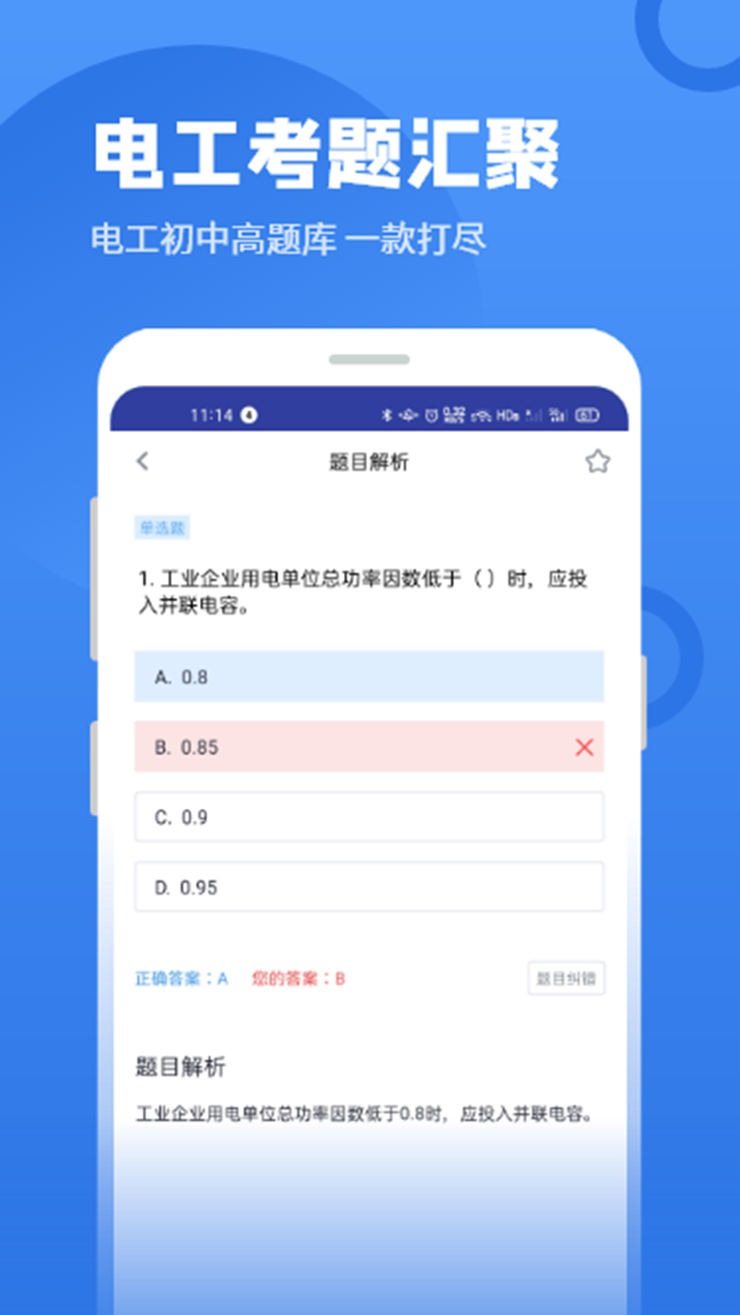 电工题库宝典第1张手机截图