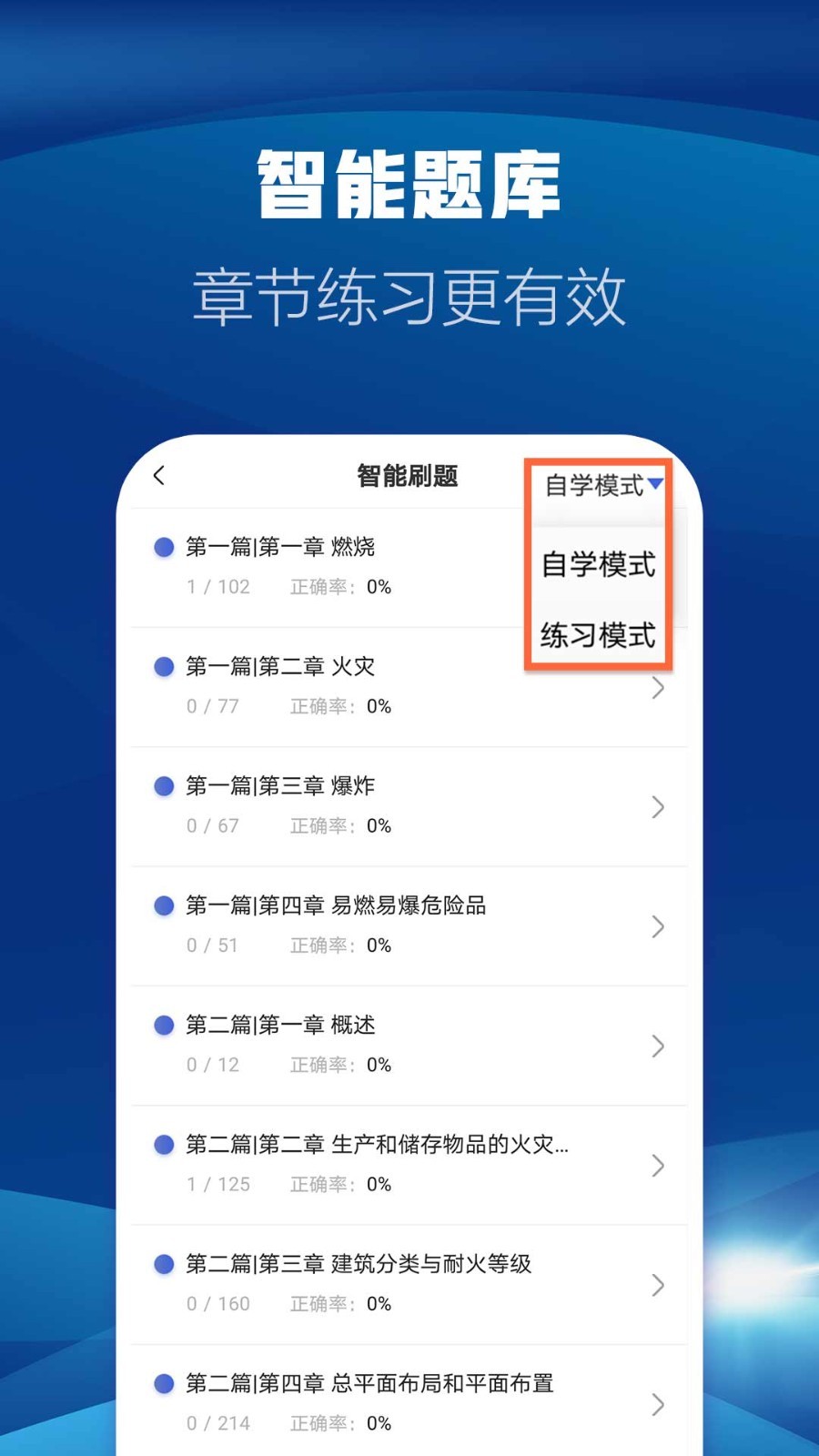 消防工程师题库第4张手机截图