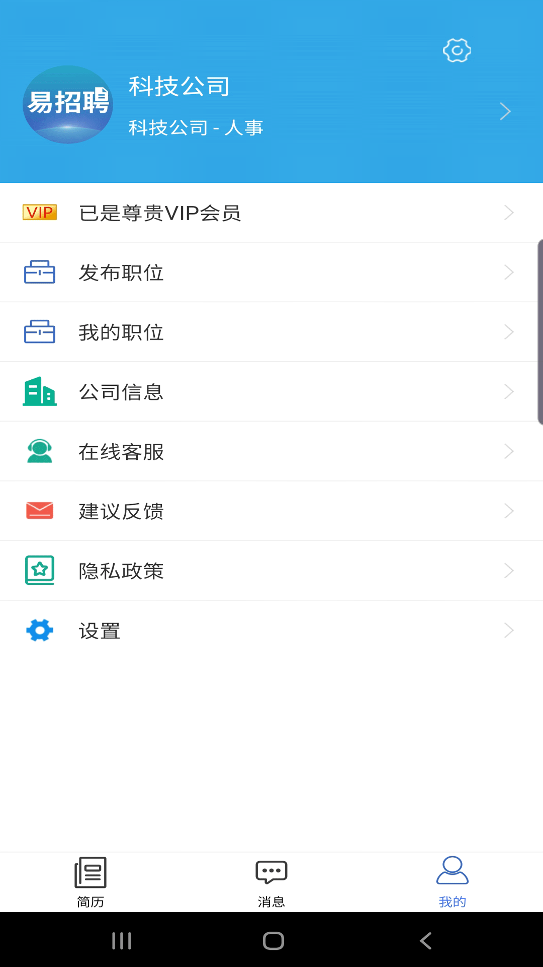 易招聘第2张手机截图