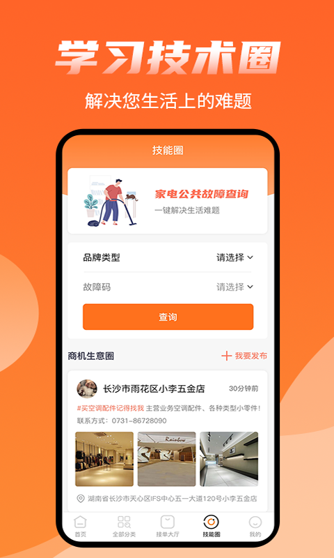 师傅来了第3张手机截图