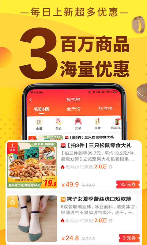 聚惠蛙第4张手机截图