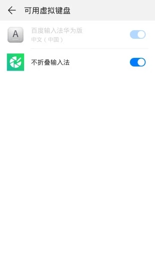 不折叠输入法ios第3张手机截图