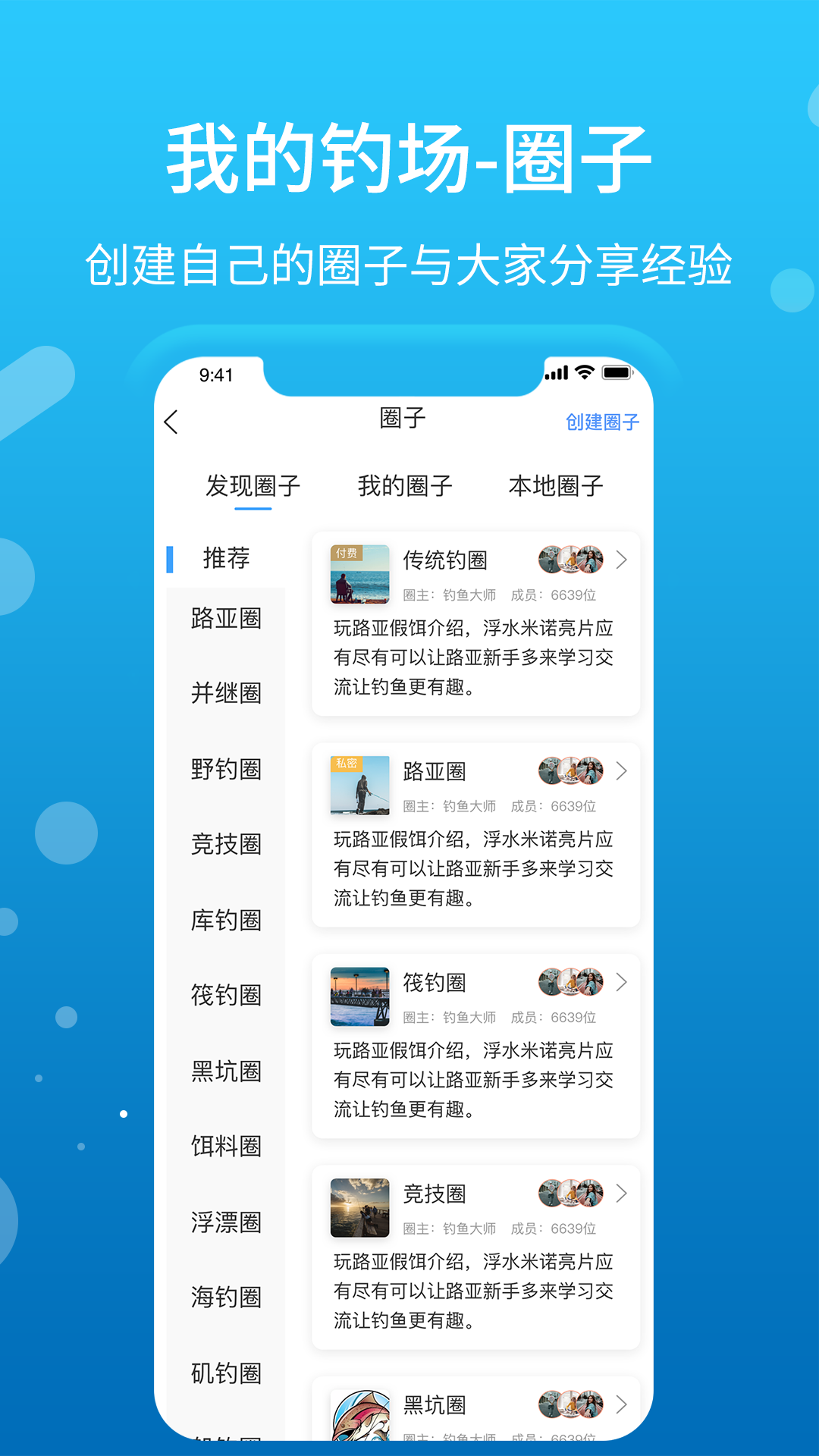 我的钓场第5张手机截图