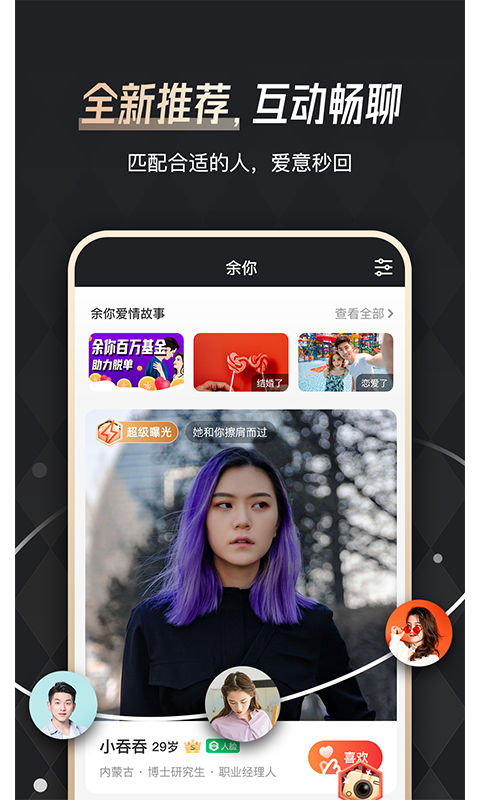 余你婚恋软件封面