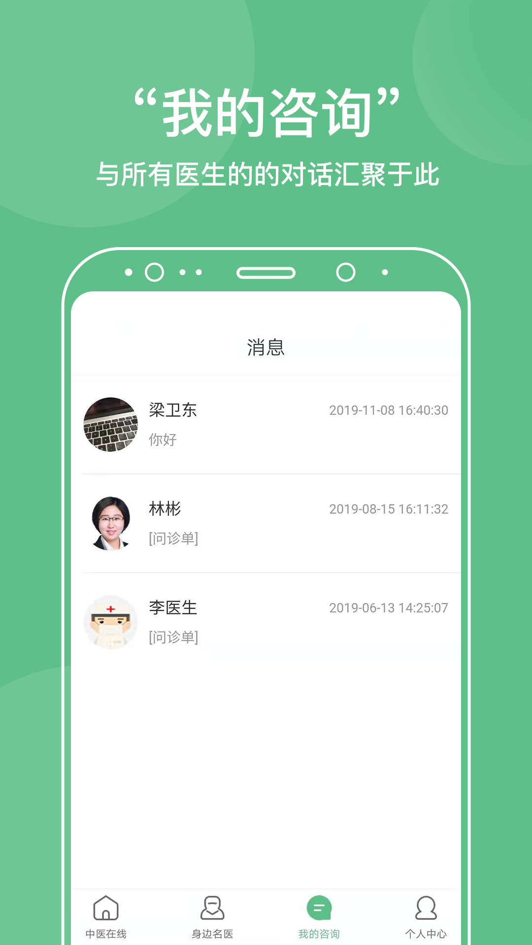 中医在线医院第3张手机截图