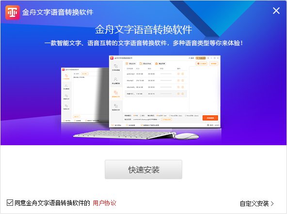 金舟文字转语音软件
