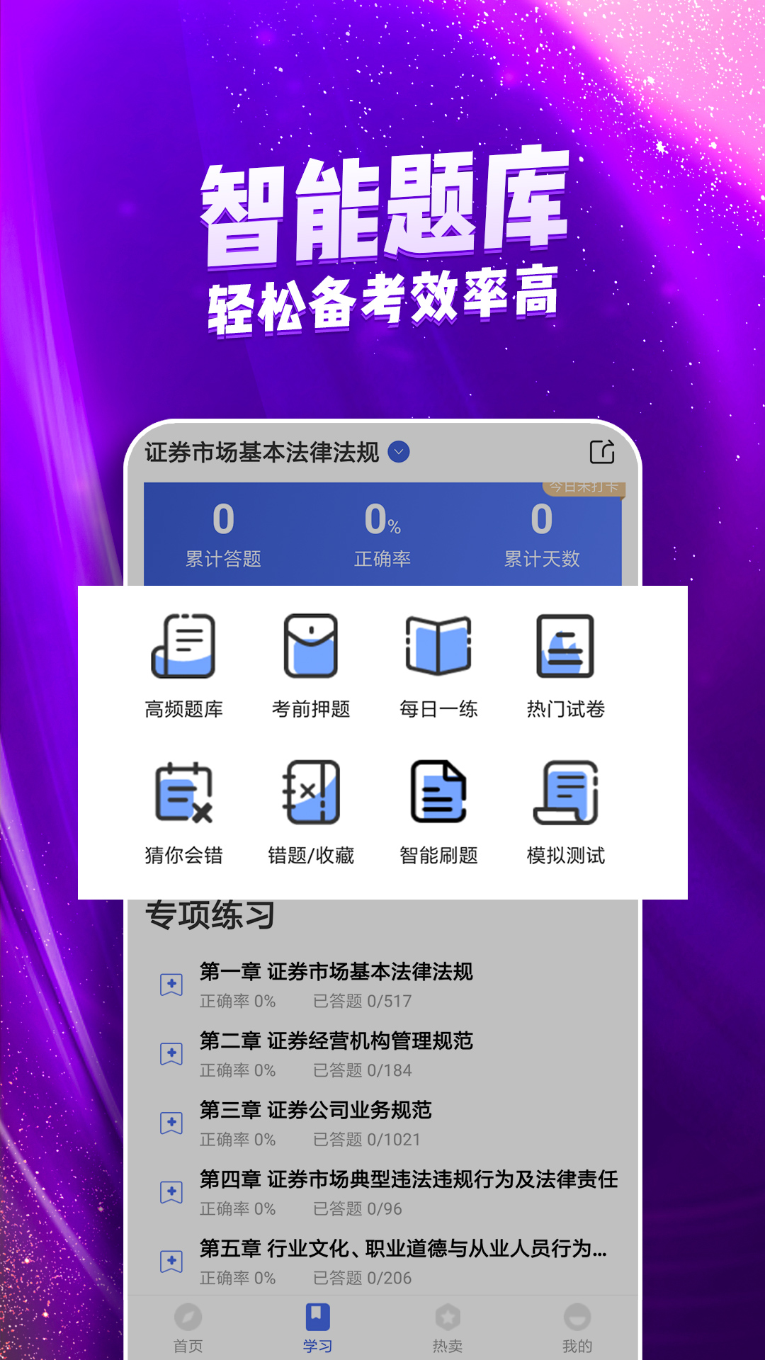 证券从业考试云题库第2张手机截图