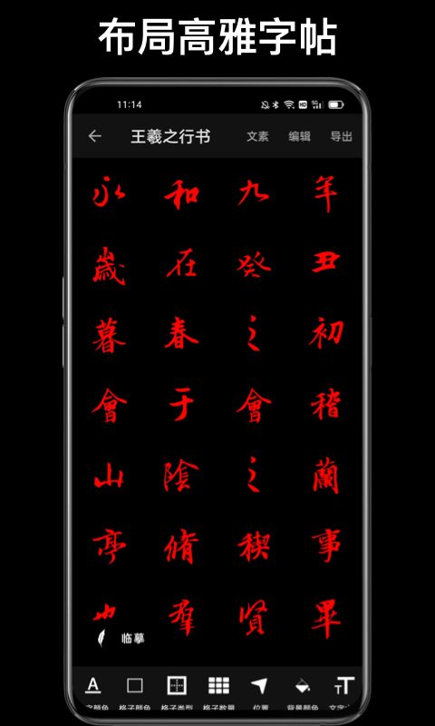 练字大师第3张手机截图