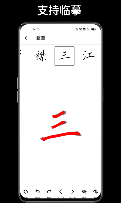 练字大师第5张手机截图