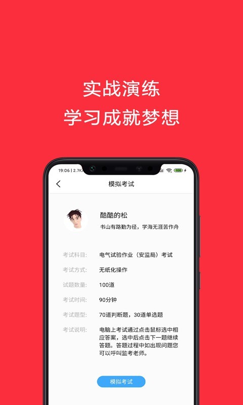 电工考试助手第2张手机截图