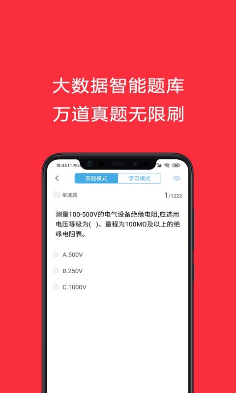 电工考试助手第3张手机截图