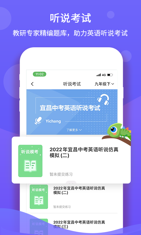 驰声听说在线第2张手机截图