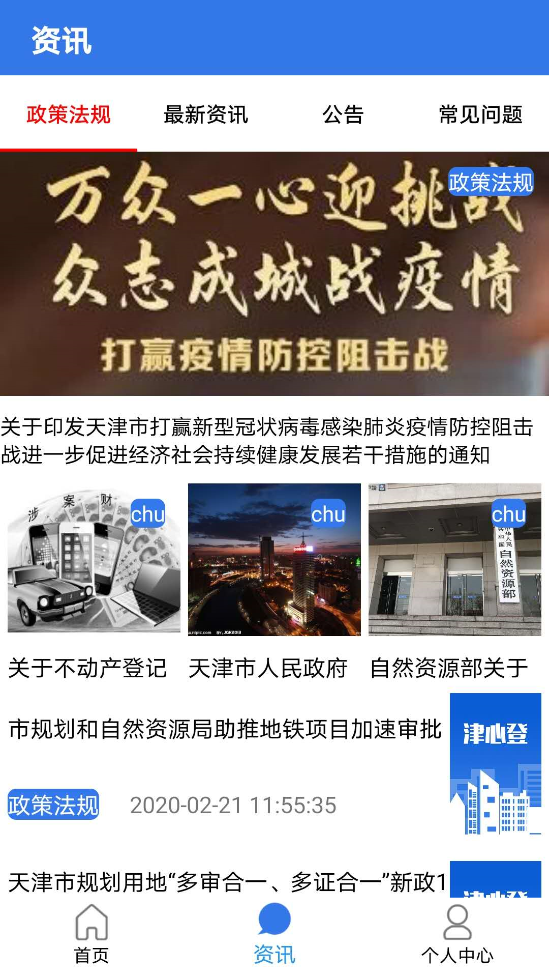 津心登第5张手机截图