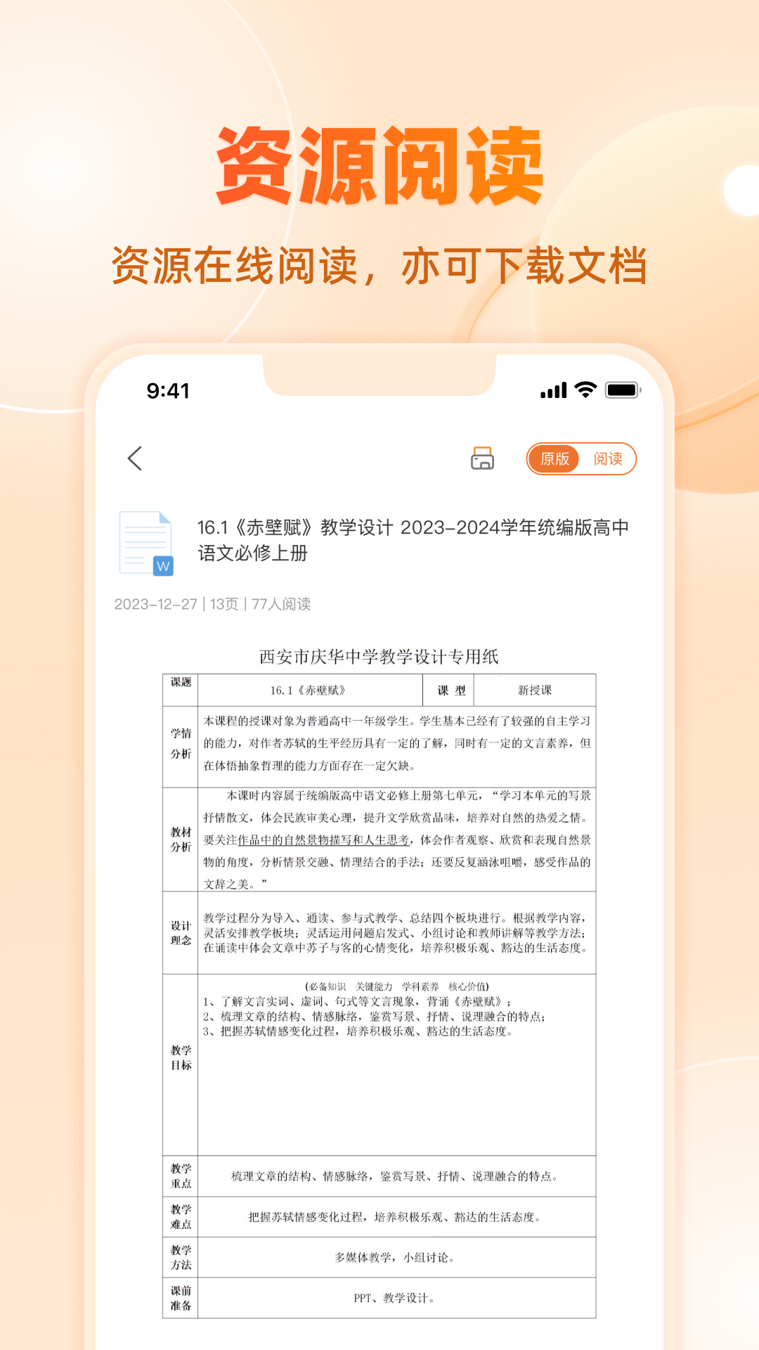 学科网第5张手机截图