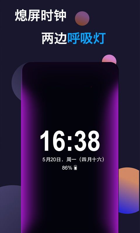 动感熄屏软件封面