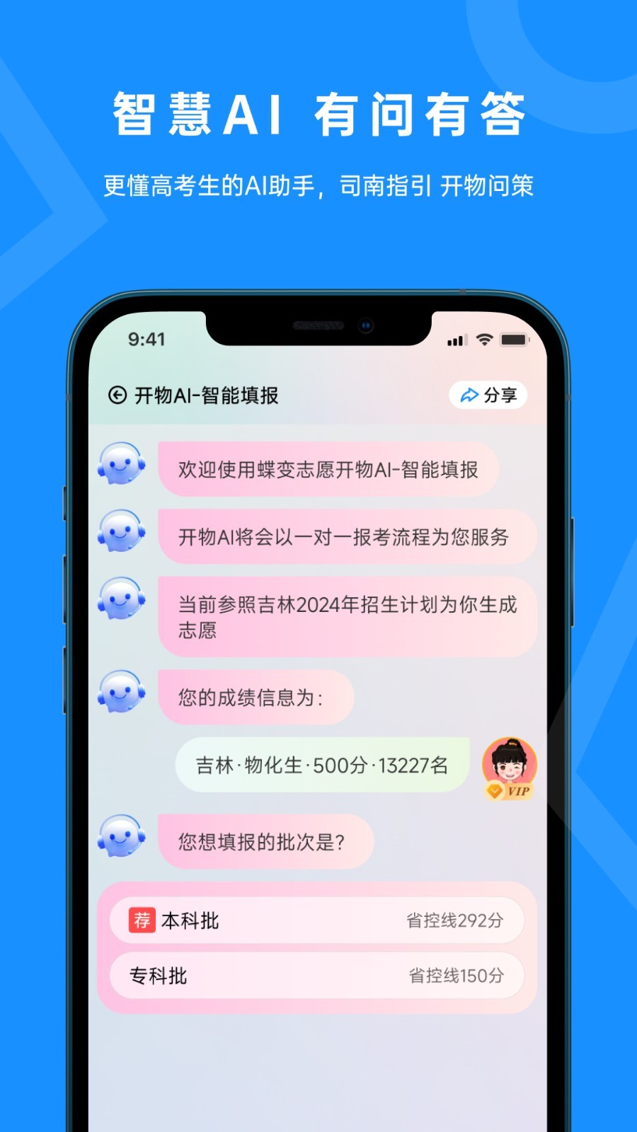 蝶变志愿软件封面