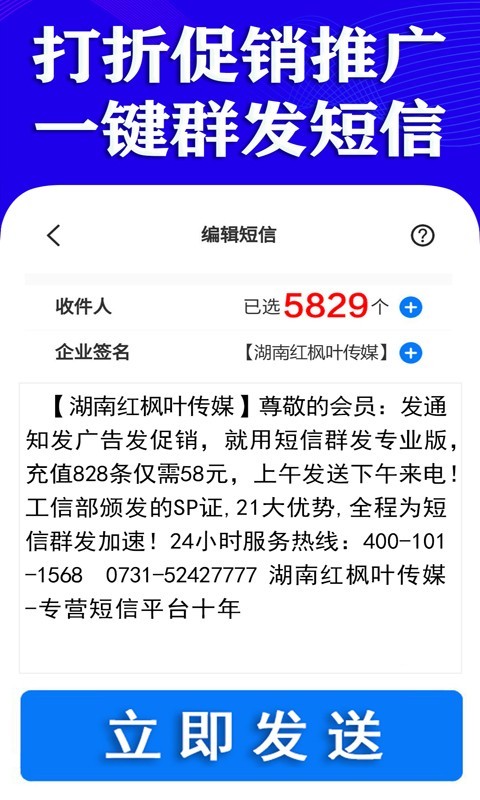 短信群发助手软件软件封面