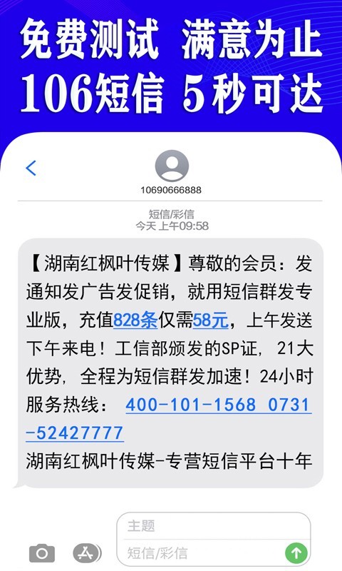 短信群发助手软件第3张手机截图