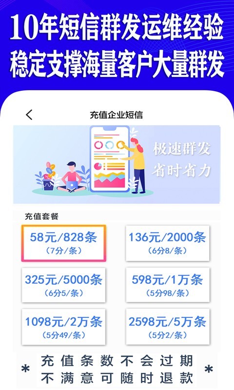 短信群发助手软件第5张手机截图