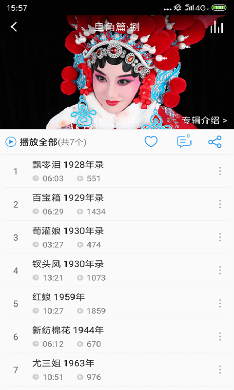 戏曲大师第2张手机截图