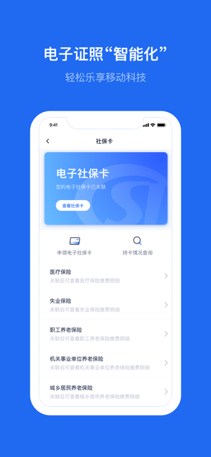 办事通ios软件封面